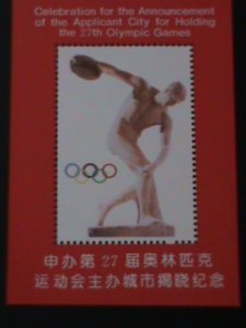 ​CHINA-APPLICANT OF PARTICIPATING OLYMPIC GAMES 27 CITIES-MNH S/S-VF-HARD TO FIN