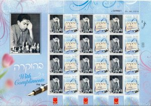 ISRAEL 2015 CHESS WORLD CHAMPION MIKHAIL TAL SHEET MNH