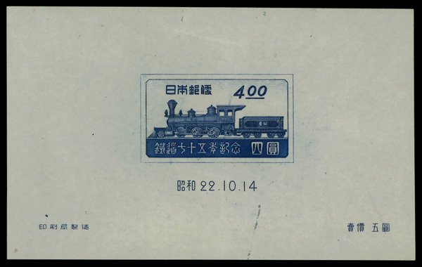Japan #396 Mint wgai extremely fine   Cat$20 1947, Railway Anniversary souven...