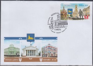 BELARUS Sc #1060 FDC CITY of GOMEL WHICH HAD 55% JEWISH POPULATION AROUND 1900