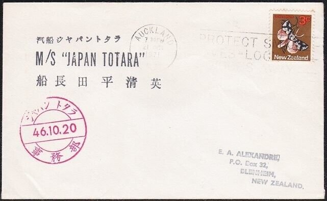 NEW ZEALAND 1971 Ship cover - MS JAPAN TOTARA..............................B5879