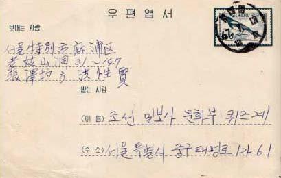 Korea, Government Postal Card