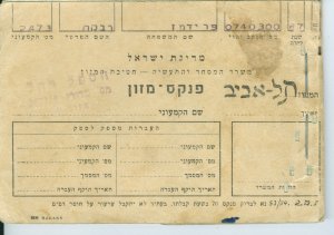 BRITISH MANDATE OF PALESTINE: RATION BOOK  (NPS21 #095)