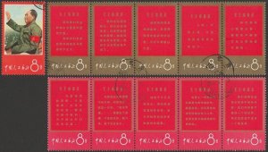 CHINA - PEOPLE'S REPUBLIC 1967 Thoughts of Mao 8f set. W1. SG cat £1140.