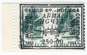 (I.B) Russia Postal : Franz Josef Land Overprint 250R