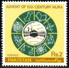 Moslem Symbols, Pakistan stamp SC#530 MNH