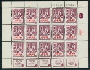 ISRAEL 17/3/1985 SEVEN SPICIES 30 SHEKEL SHEET NO PH MNH 