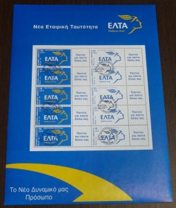 Greece 2001 Elta Identity Personalized Sheet used