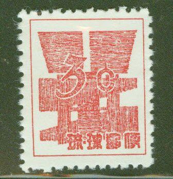 RYUKYU Scott 47 MNH** Yen Symbol and Dollar Sign 1958