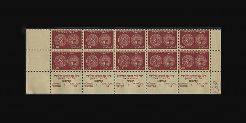 VINTAGE:ISRAEL 1948 OG NH BLOCKS OF 10 FULL TABS SCOTT # 7-9  RARE....