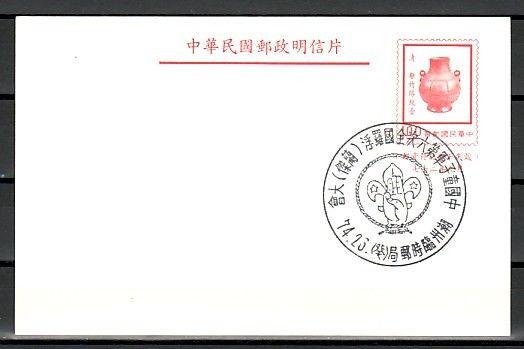 Taiwan, 1974 issue. Scout Cancel on Postal Card. ^