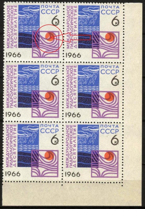 {V105} Soviet Union 1966 Hydrological Decade Mi. 3275 Variety I MNH