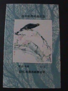 ​CHINA-RARE BEAUTIFUL LOVELY BIRD-PAINTING  MNH IMPERF S/S VF OFFICIAL EDITION