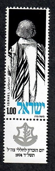 Israel #535 Solder with Prayer Shawl MNH single with tab