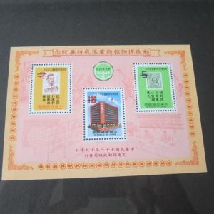 Taiwan Stamp SPECIMEN Sc 2436a New Postal Museum Building  MNH