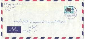 SAUDI ARABIA 1982 SHARURAH DOMESTIC COVER TO NAJRAN 1 CANCEL ON REVERSE