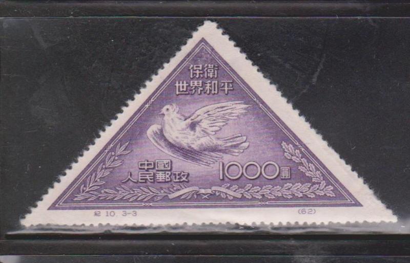 PRC Scott # 110 Mint - Picasso Dove - Reprint