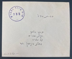 1948 Israel Military Post Office Judiaca Cover Yiddish