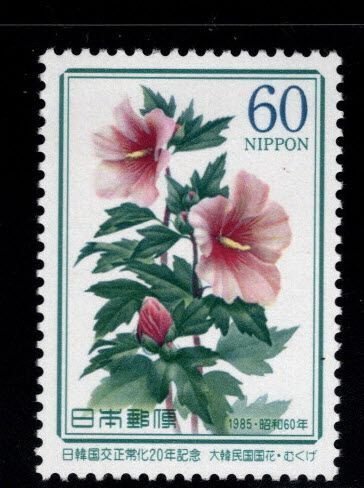 JAPAN  Scott 1660 MNH** Flower, Normalization with Korea stamp