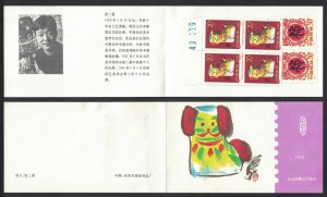 China Chinese New Year of the Dog Booklet Provincial Issue RARR 1994 MNH