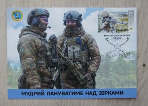 2023 war in Ukraine Maxicard of stamp Main Directorate of Intelligence #5 RARE