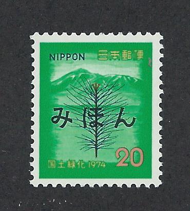 JAPAN SC# 1164 Mihon VF MNH 1974 AR