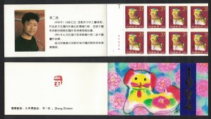 China Chinese New Year of the Dog Booklet Provincial Issue T3 RARR 1994 MNH