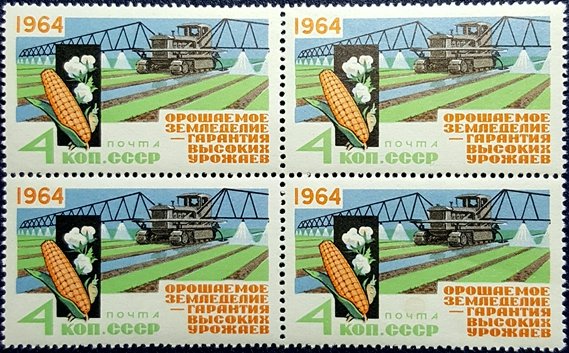 USSR Russia 1964 Block Irrigation Crop Watering Machine Corn Farm Food Stamps