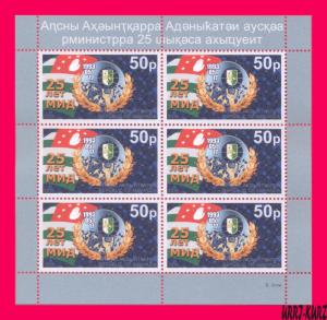 ABKHAZIA 2018 Foreign Affairs Ministry 25th Anniversary Flag Coat of Arms ms MNH