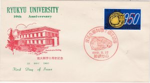 Ryukyu # 64, Ryukyu University 10th Anniversary, First Day Cover