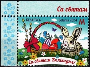 BELARUS 2024-07 Holidays: Happy Easter. Eggs Rabbit. CORNER, MNH