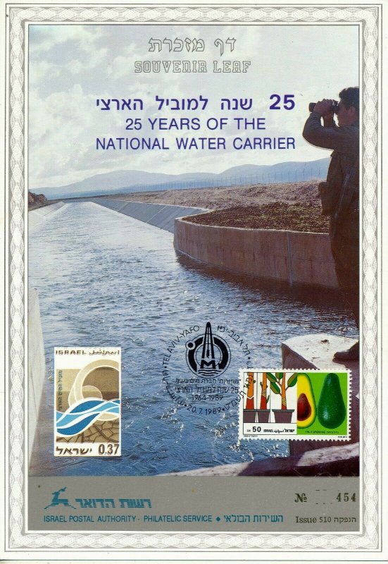 ISRAEL 1989 NATIONAL WATER CARRIER 25 YEARS S/LEAF CARMEL CATALOG # 53b 