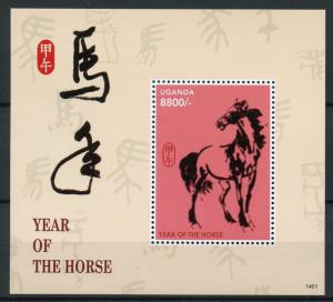 Uganda 2014 MNH Year of Horse 1v S/S Chinese Lunar New Year Art Stamps 