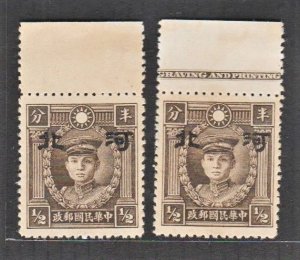 JapOcc Hopei 1941 Large & Small 河北 Overpt on Peking Pt Martyr (1/2c) MNH CV$110