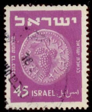 Israel 1952 SC# 59 Used