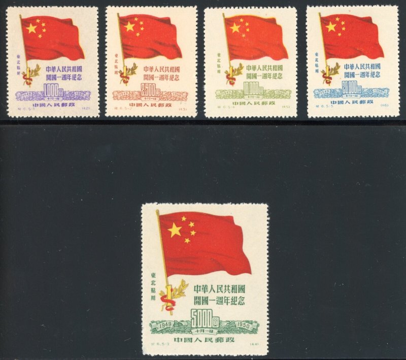 PRC Northeast China 1950 Flags Scott# 1L157-1L161 Mint VF/XF NGAI LH RARE Gem