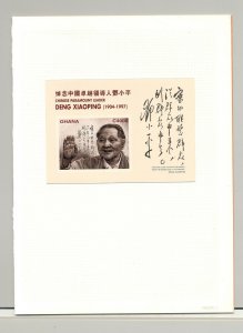 Ghana #1928, 1997 Deng Xiaoping 1v. s/s imperf chromalin proof mounted