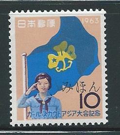 Japan 794 1963 Girl Scouts MIHON MLH