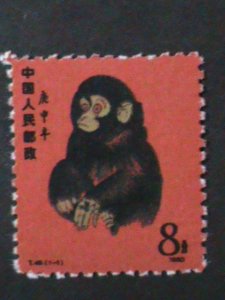 CHINA-1980- SC#1586 REPRINT-FAMOUS YEAR OF THE LOVELY MONKEY MNH-VERY FINE