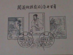​CHINA-1958 SC#357a-C50-700TH ANNIV: KUAN HAN-CHING-IMPERF: CTO-NH-S/S VF