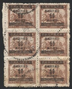 CHINA  1949  Sc 913a $50 / $20, used block of six, Plane Train Ship