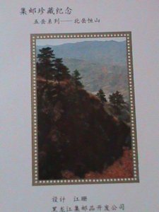 CHINA- THE BEAUTIFUL MKOUNTAIN VIEWS OF MT.HANGSHAN-MNH S/S OFFICIAL EDITION