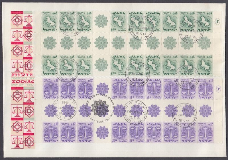 ISRAEL Sc # 194/6.1 FDC ZODIAC CENER T/B DOUBLE ROWS FROM FULL SHEET