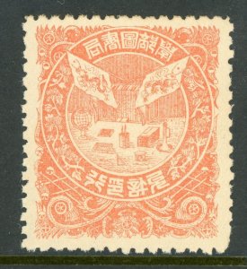 China 1885 Imperial Revenue Book/Caligraphy Orange Red Taxation Stamp D550