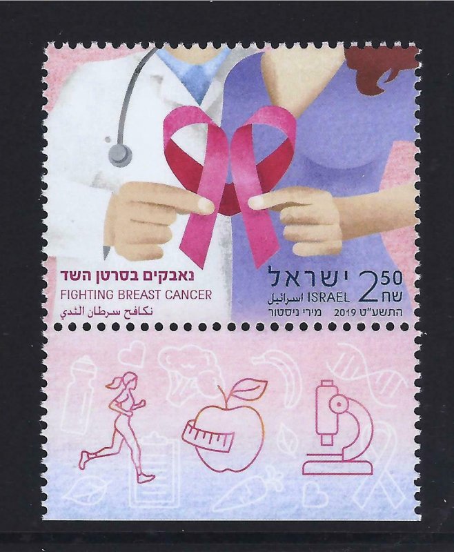 ISRAEL 2019 FIGHTING BREAST CANCER  STAMP MNH