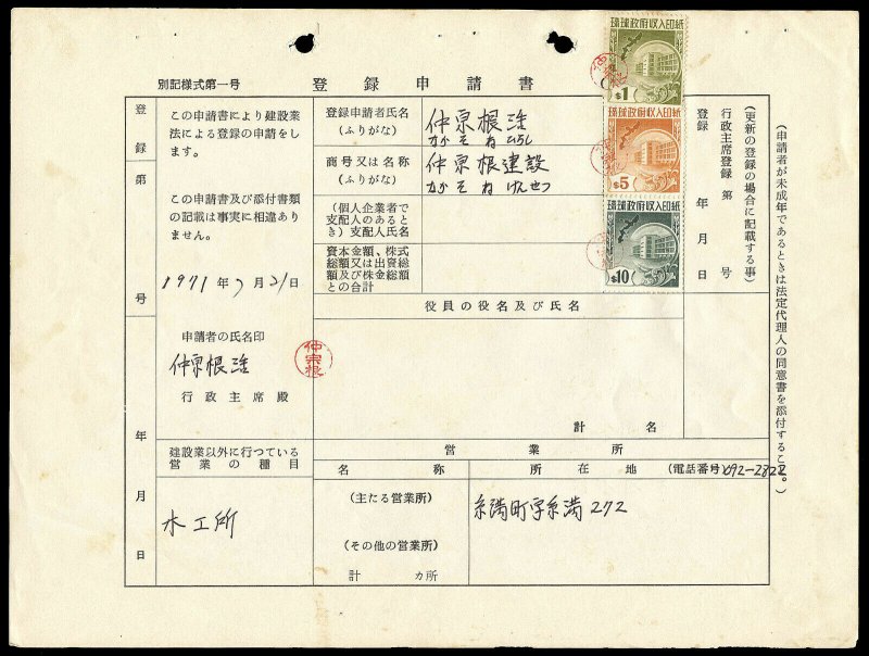 rk05 Ryukyu Islands Revenue, Scott #R24,R27,R28 (SCV $117.50) still on document!