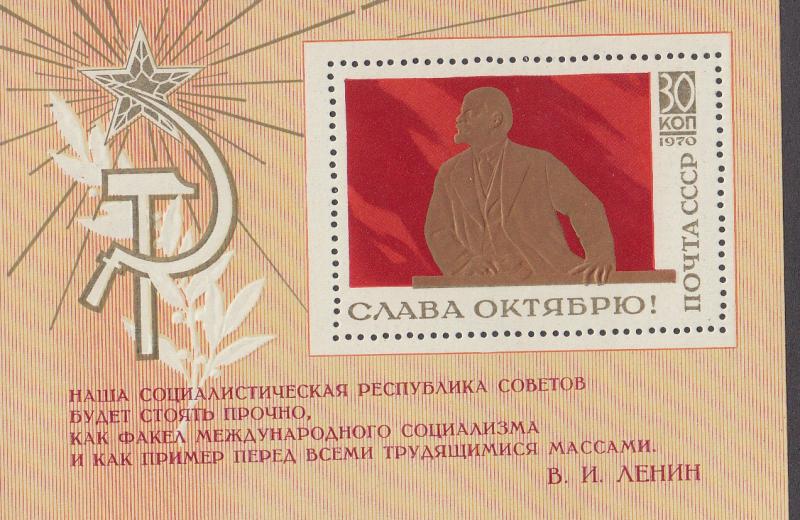 Russia - 1970 Lenin S/S Sc# 3778 - MNH (926N)