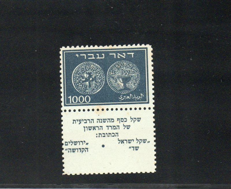 Israel Scott #9f Doar Ivri 1000p Tab Perforated 10 x10 and Also at Base!!