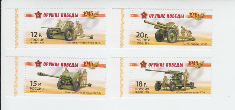 2014 Russia World War II Artillery (4) (Scott 7525-28) MNH