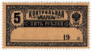 (I.B) Russia Revenue : Postal Savings Stamp 5R (1900)